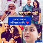 বৈরাগীর স্ত্রী উর্মি হীরার সঙ্গে কুমিল্লা